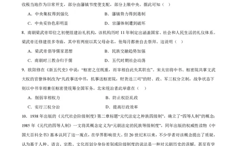 重庆市缙云教育联盟2023-2024学年高三上学期8月月考历史(1)_2023年8月_028月合集_2024届重庆市缙云教育联盟高三8月联考