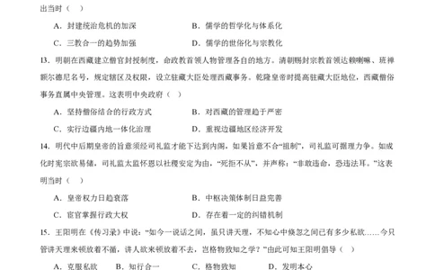 重庆市缙云教育联盟2023-2024学年高三上学期8月月考历史(1)_2023年8月_028月合集_2024届重庆市缙云教育联盟高三8月联考