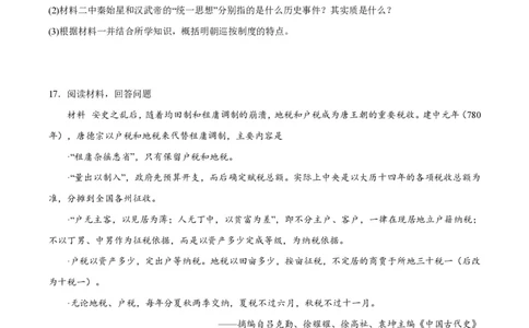 重庆市缙云教育联盟2023-2024学年高三上学期8月月考历史(1)_2023年8月_028月合集_2024届重庆市缙云教育联盟高三8月联考