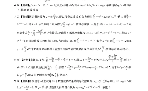 2023届四川省成都市高三下学期高考专家联测卷（四）丨理数答案_2024年2月_01每日更新_14号_2023届四川省成都市2023届高三高考专家联测卷（四）全科