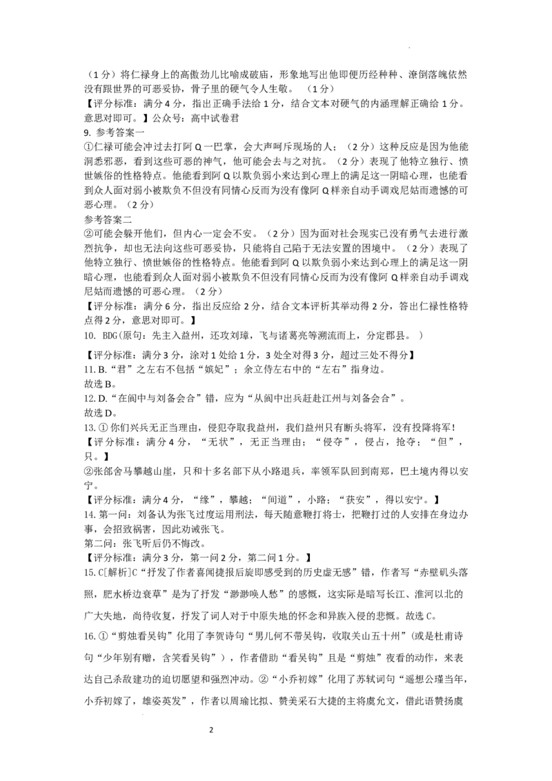 辽宁省重点高中沈阳市郊联体2023-2024学年高三上学期10月月考语文答案(1)_2023年10月_01每日更新_26号_2024届辽宁省重点高中沈阳市郊联体高三上学期10月月考