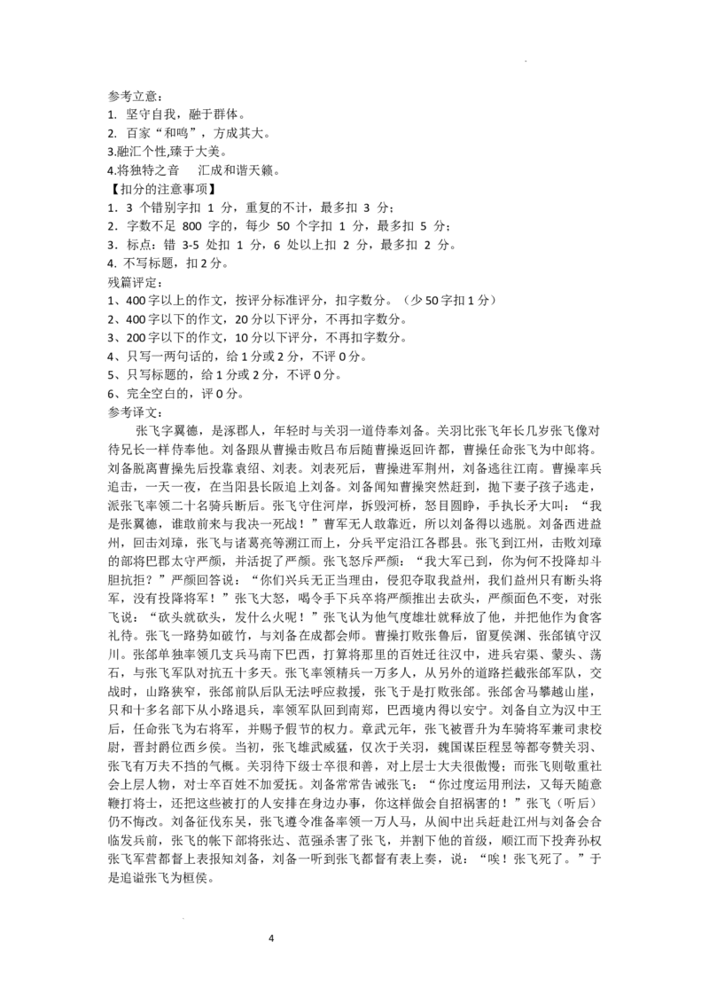 辽宁省重点高中沈阳市郊联体2023-2024学年高三上学期10月月考语文答案(1)_2023年10月_01每日更新_26号_2024届辽宁省重点高中沈阳市郊联体高三上学期10月月考