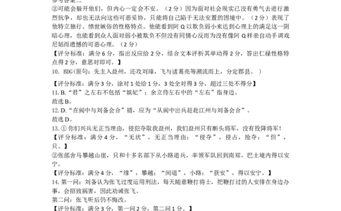 辽宁省重点高中沈阳市郊联体2023-2024学年高三上学期10月月考语文答案(1)_2023年10月_01每日更新_26号_2024届辽宁省重点高中沈阳市郊联体高三上学期10月月考