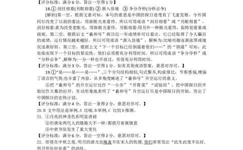 辽宁省重点高中沈阳市郊联体2023-2024学年高三上学期10月月考语文答案(1)_2023年10月_01每日更新_26号_2024届辽宁省重点高中沈阳市郊联体高三上学期10月月考