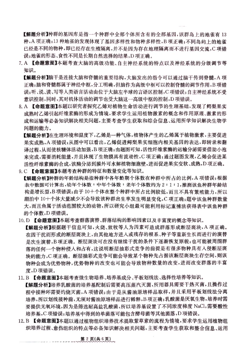 2024届河北省高三下学期普通高中学业水平选择性考试生物参考答案_2024年3月_013月合集_2024届河北省高中学业水平选择性考试模拟试题（四）