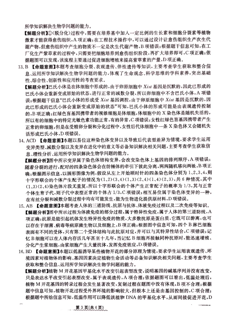2024届河北省高三下学期普通高中学业水平选择性考试生物参考答案_2024年3月_013月合集_2024届河北省高中学业水平选择性考试模拟试题（四）