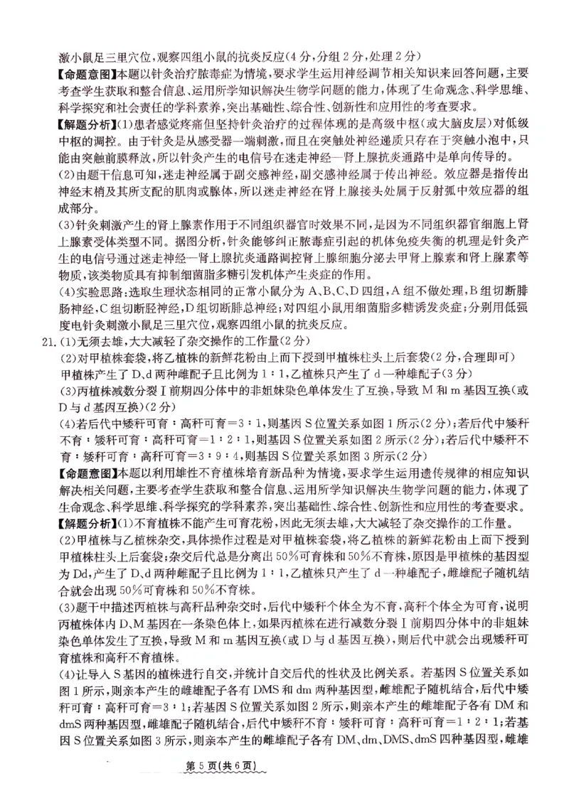 2024届河北省高三下学期普通高中学业水平选择性考试生物参考答案_2024年3月_013月合集_2024届河北省高中学业水平选择性考试模拟试题（四）
