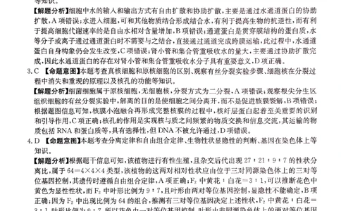 2024届河北省高三下学期普通高中学业水平选择性考试生物参考答案_2024年3月_013月合集_2024届河北省高中学业水平选择性考试模拟试题（四）