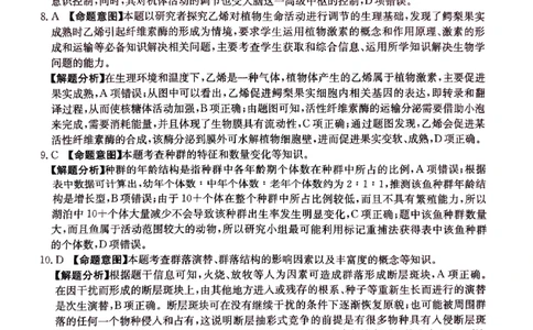 2024届河北省高三下学期普通高中学业水平选择性考试生物参考答案_2024年3月_013月合集_2024届河北省高中学业水平选择性考试模拟试题（四）