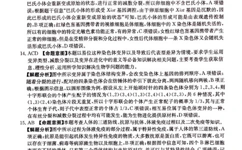 2024届河北省高三下学期普通高中学业水平选择性考试生物参考答案_2024年3月_013月合集_2024届河北省高中学业水平选择性考试模拟试题（四）