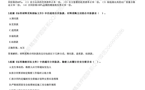 WM_2020年《合同管理》试题_监理工程师_2025监理工程师_2025年监理工程师-各大机构_2025年监理-合同_机构2-JG_00.历年真题