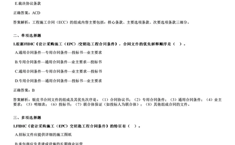 WM_2020年《合同管理》试题_监理工程师_2025监理工程师_2025年监理工程师-各大机构_2025年监理-合同_机构2-JG_00.历年真题