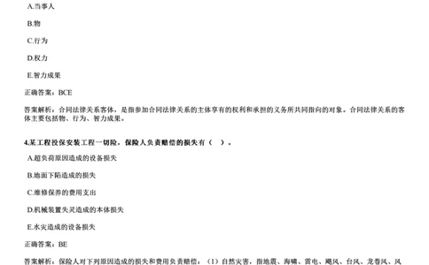 WM_2020年《合同管理》试题_监理工程师_2025监理工程师_2025年监理工程师-各大机构_2025年监理-合同_机构2-JG_00.历年真题