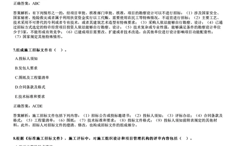 WM_2020年《合同管理》试题_监理工程师_2025监理工程师_2025年监理工程师-各大机构_2025年监理-合同_机构2-JG_00.历年真题
