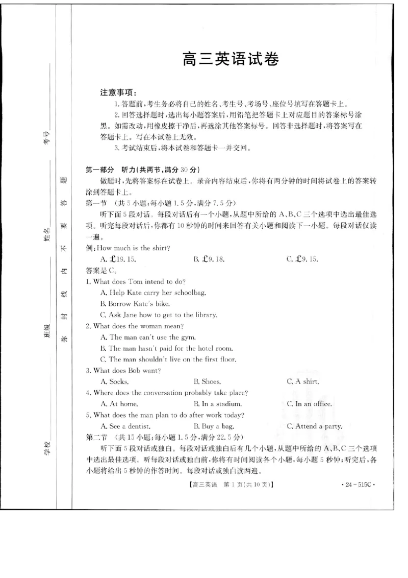 2024届江西省江西省多市多校高三下学期5月联考模拟预测英语试题_2024年5月_01按日期_25号_2024届江西省金太阳（515C）高三5月联考_2024届江西省金太阳高三5月联考（515C）英语试题
