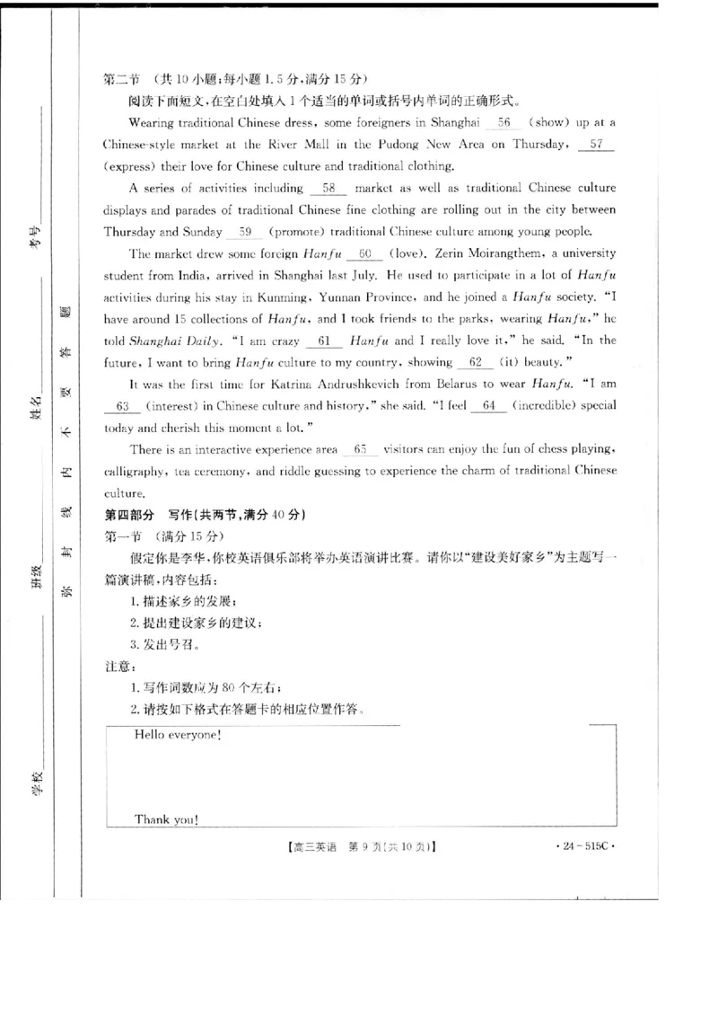 2024届江西省江西省多市多校高三下学期5月联考模拟预测英语试题_2024年5月_01按日期_25号_2024届江西省金太阳（515C）高三5月联考_2024届江西省金太阳高三5月联考（515C）英语试题