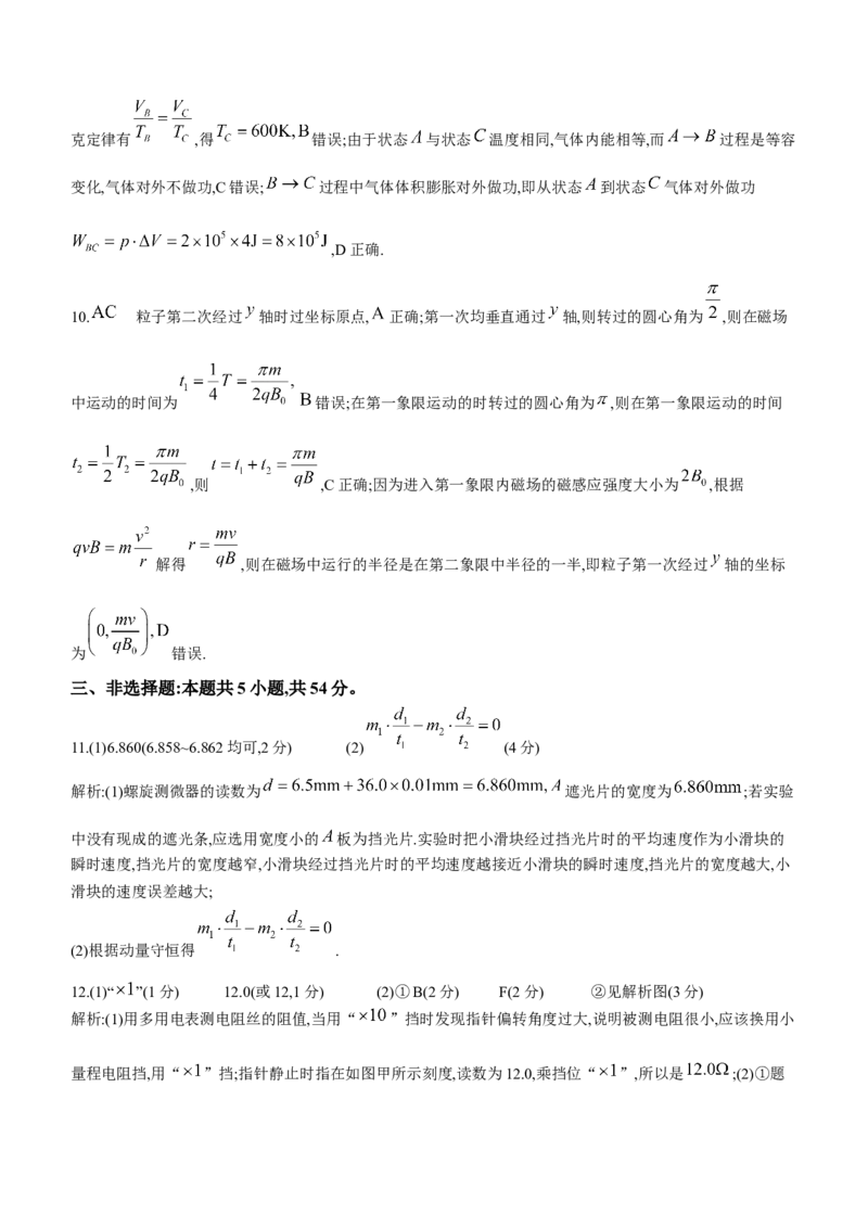 2024届广东省高三&ldquo;百日冲刺&rdquo;联合学业质量监测（一模）物理(1)_2024年2月_022月合集_2024届广东省高三百日冲刺联合学业质量监测