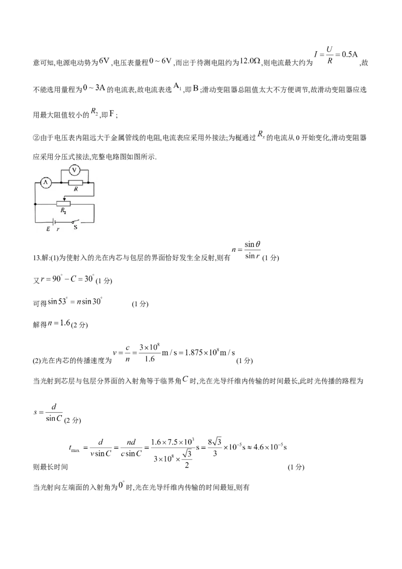 2024届广东省高三&ldquo;百日冲刺&rdquo;联合学业质量监测（一模）物理(1)_2024年2月_022月合集_2024届广东省高三百日冲刺联合学业质量监测