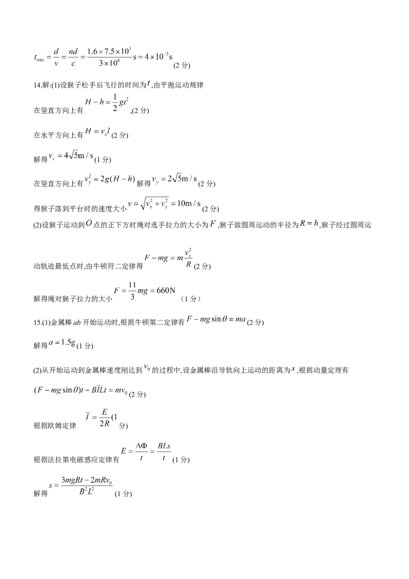 2024届广东省高三&ldquo;百日冲刺&rdquo;联合学业质量监测（一模）物理(1)_2024年2月_022月合集_2024届广东省高三百日冲刺联合学业质量监测