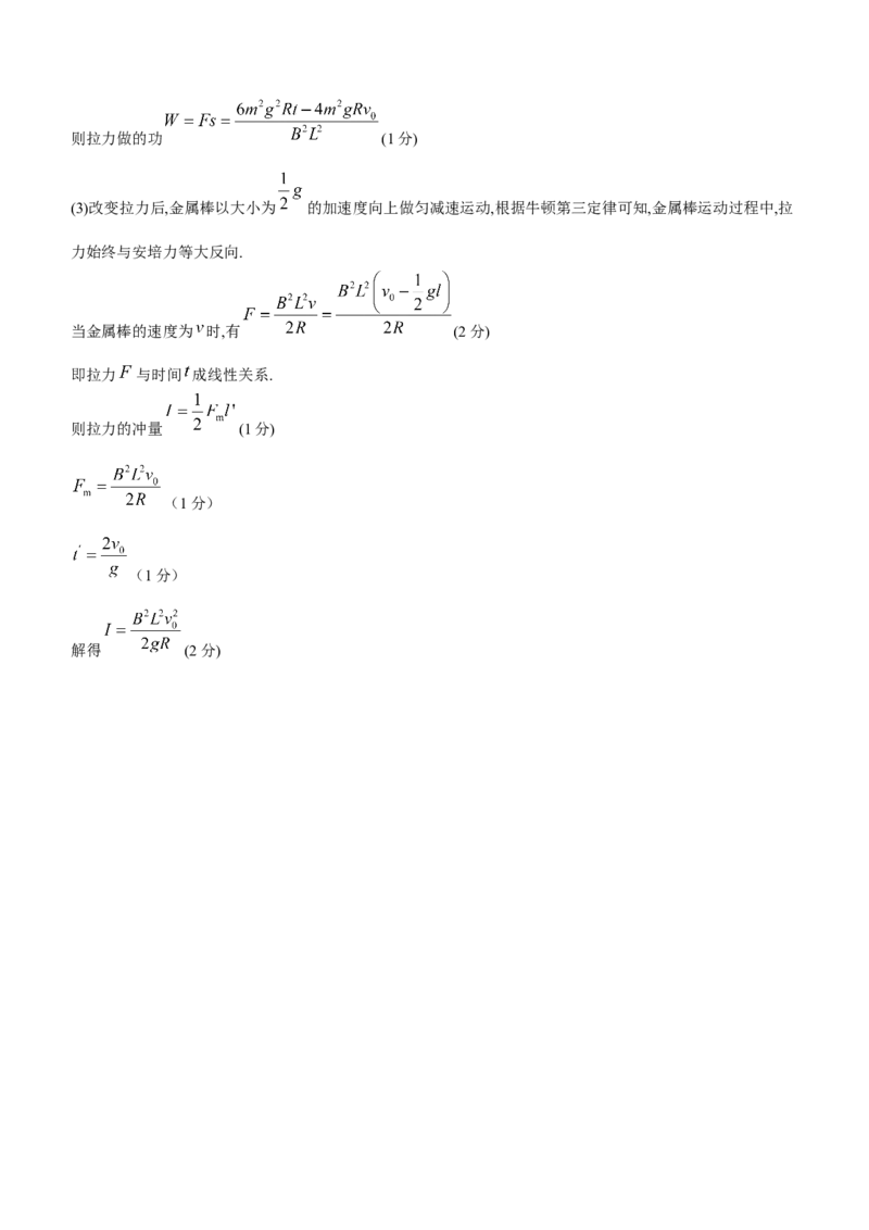 2024届广东省高三&ldquo;百日冲刺&rdquo;联合学业质量监测（一模）物理(1)_2024年2月_022月合集_2024届广东省高三百日冲刺联合学业质量监测