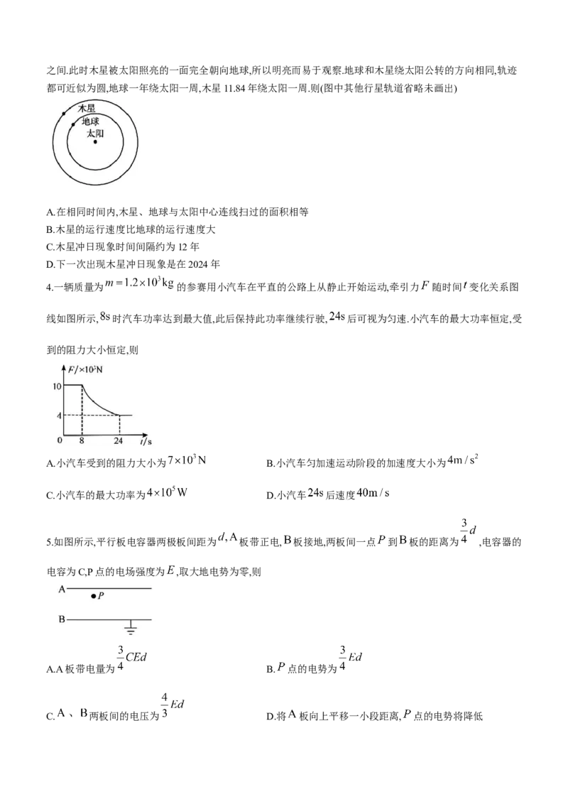 2024届广东省高三&ldquo;百日冲刺&rdquo;联合学业质量监测（一模）物理(1)_2024年2月_022月合集_2024届广东省高三百日冲刺联合学业质量监测