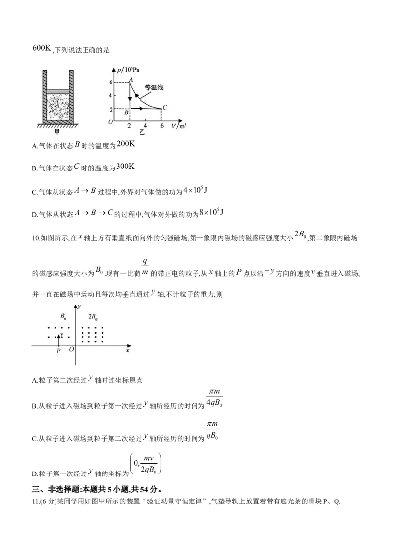 2024届广东省高三&ldquo;百日冲刺&rdquo;联合学业质量监测（一模）物理(1)_2024年2月_022月合集_2024届广东省高三百日冲刺联合学业质量监测