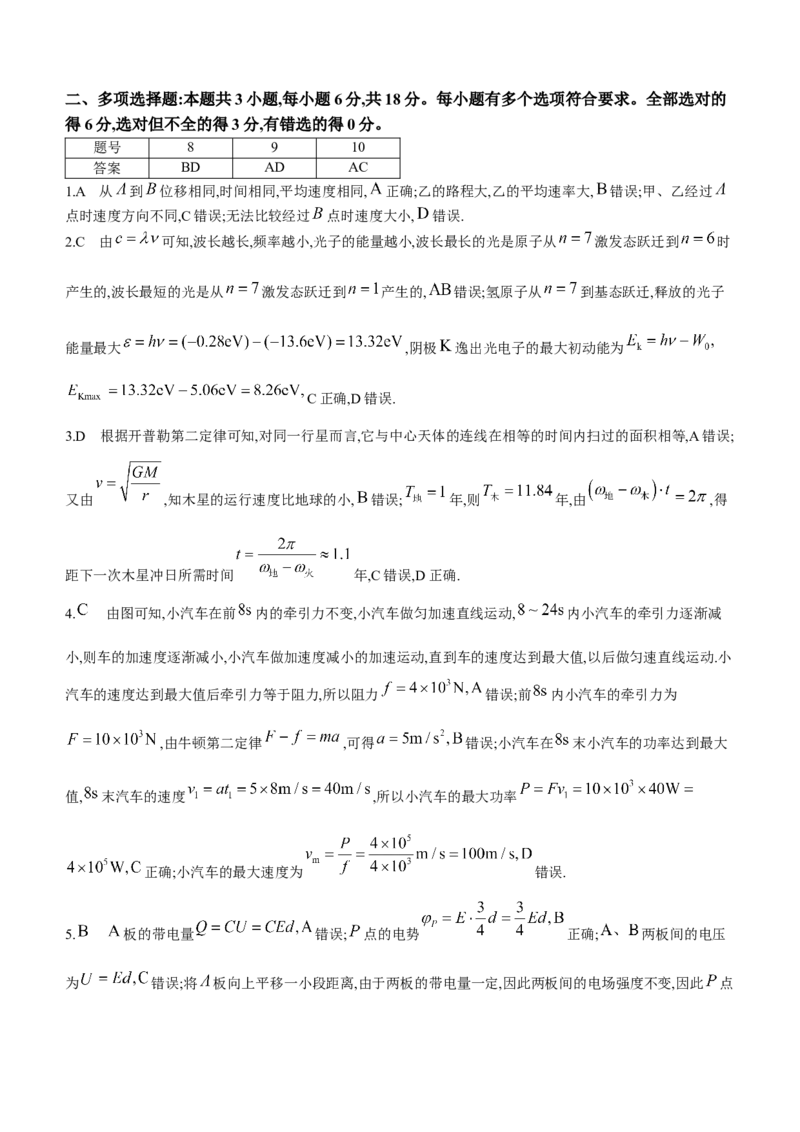 2024届广东省高三&ldquo;百日冲刺&rdquo;联合学业质量监测（一模）物理(1)_2024年2月_022月合集_2024届广东省高三百日冲刺联合学业质量监测