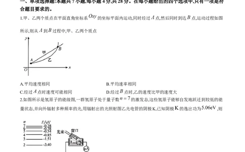 2024届广东省高三&ldquo;百日冲刺&rdquo;联合学业质量监测（一模）物理(1)_2024年2月_022月合集_2024届广东省高三百日冲刺联合学业质量监测