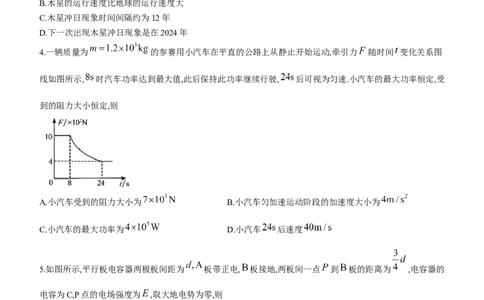 2024届广东省高三&ldquo;百日冲刺&rdquo;联合学业质量监测（一模）物理(1)_2024年2月_022月合集_2024届广东省高三百日冲刺联合学业质量监测