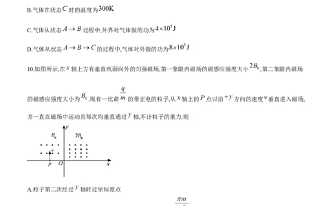 2024届广东省高三&ldquo;百日冲刺&rdquo;联合学业质量监测（一模）物理(1)_2024年2月_022月合集_2024届广东省高三百日冲刺联合学业质量监测