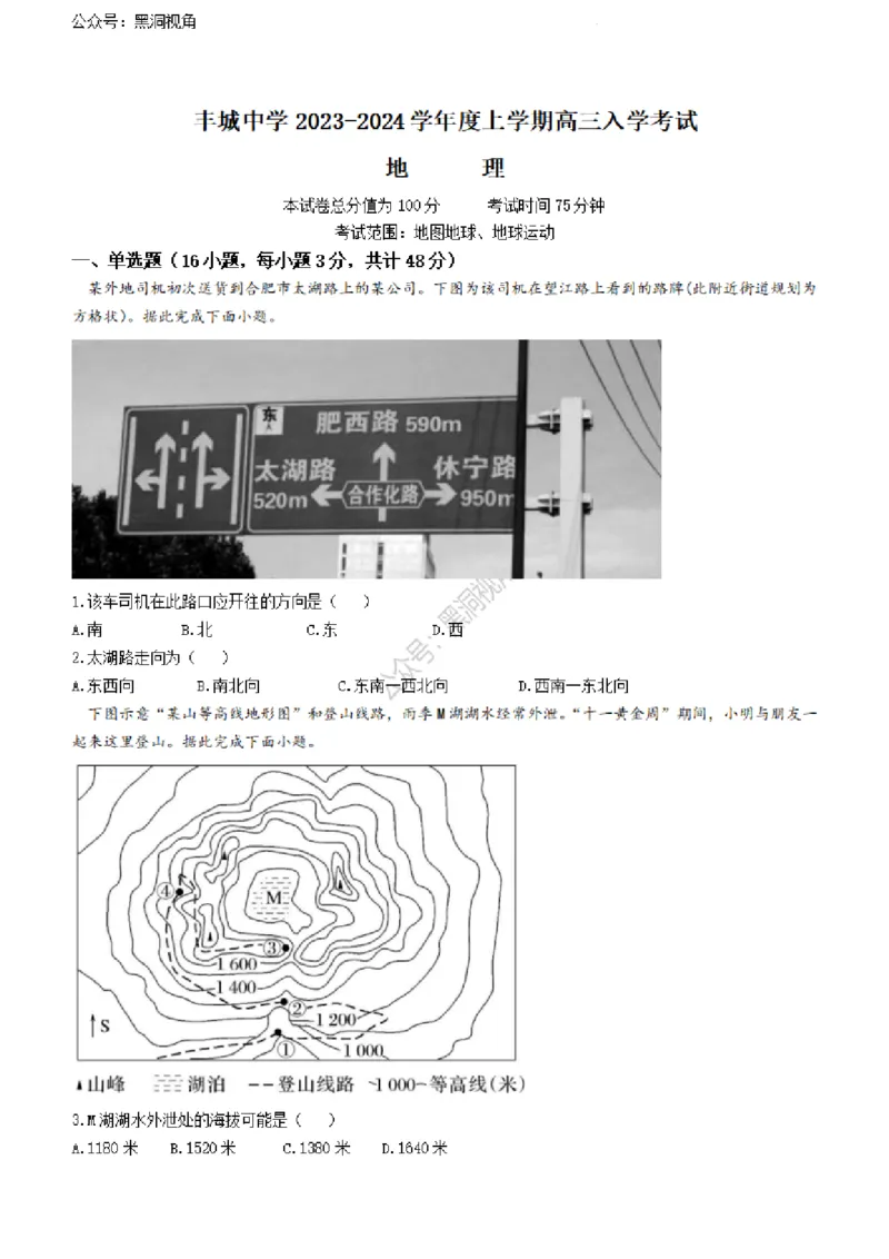 江西省丰城中学2023-2024学年高三上学期开学考试地理(1)_2023年9月_029月合集_2024届江西省宜春市丰城中学高三上学期开学考试
