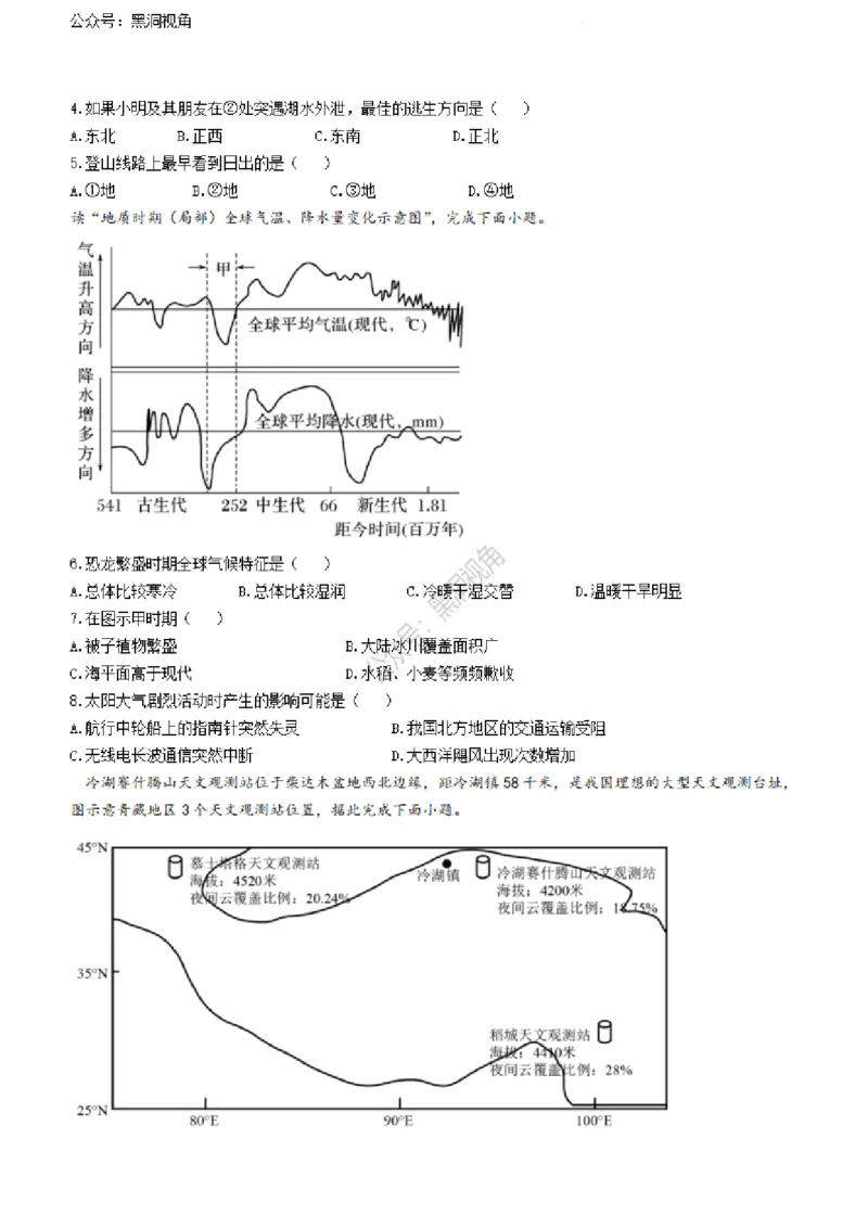 江西省丰城中学2023-2024学年高三上学期开学考试地理(1)_2023年9月_029月合集_2024届江西省宜春市丰城中学高三上学期开学考试