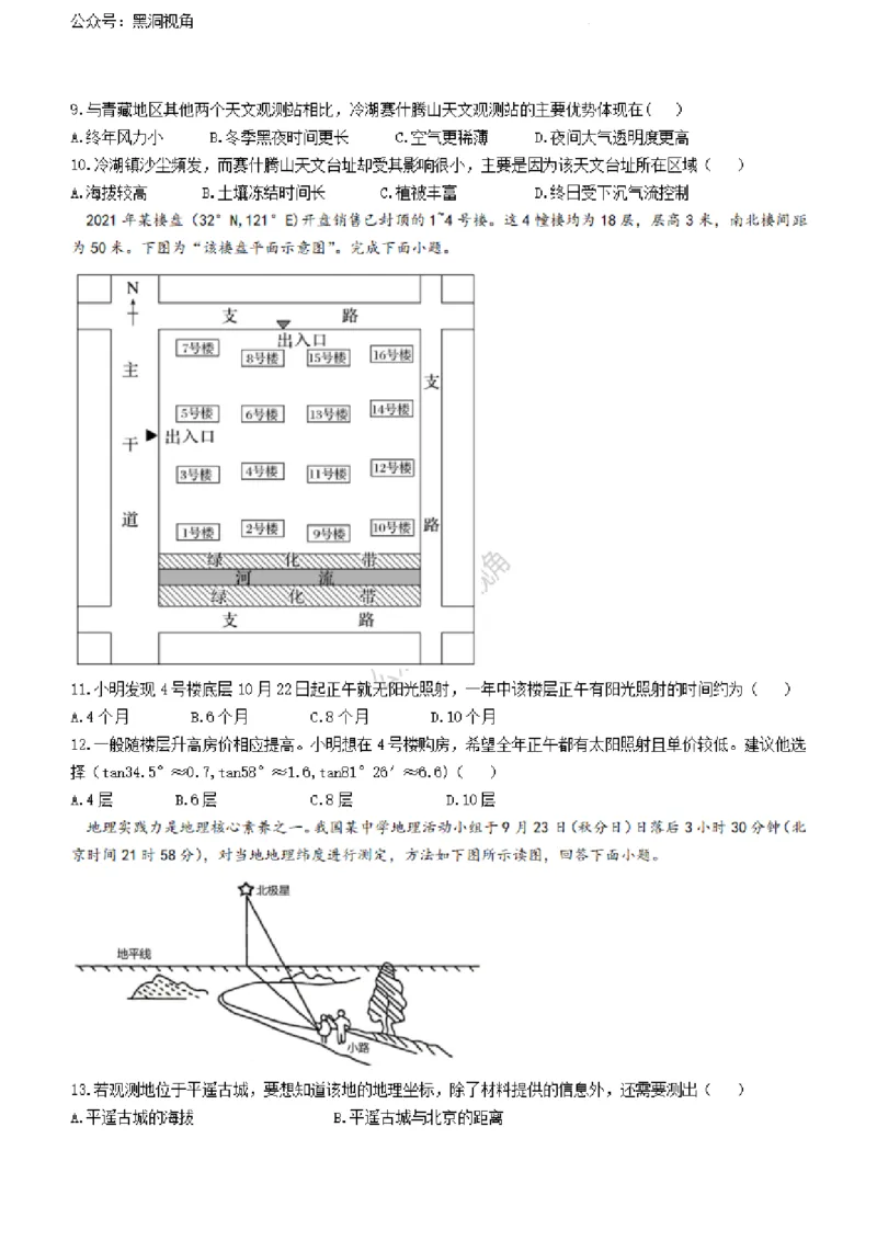 江西省丰城中学2023-2024学年高三上学期开学考试地理(1)_2023年9月_029月合集_2024届江西省宜春市丰城中学高三上学期开学考试