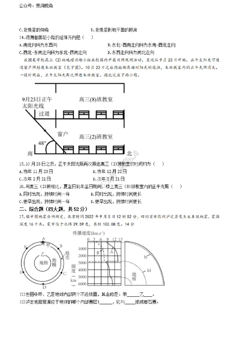 江西省丰城中学2023-2024学年高三上学期开学考试地理(1)_2023年9月_029月合集_2024届江西省宜春市丰城中学高三上学期开学考试