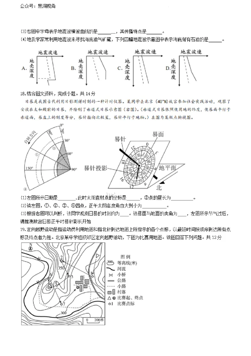 江西省丰城中学2023-2024学年高三上学期开学考试地理(1)_2023年9月_029月合集_2024届江西省宜春市丰城中学高三上学期开学考试