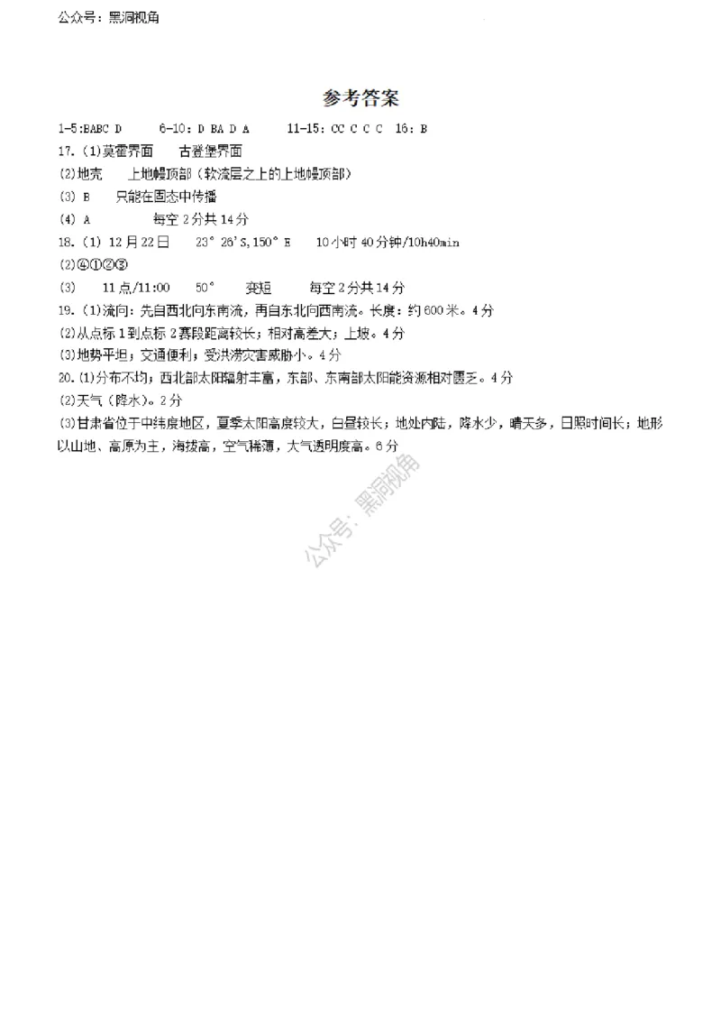 江西省丰城中学2023-2024学年高三上学期开学考试地理(1)_2023年9月_029月合集_2024届江西省宜春市丰城中学高三上学期开学考试