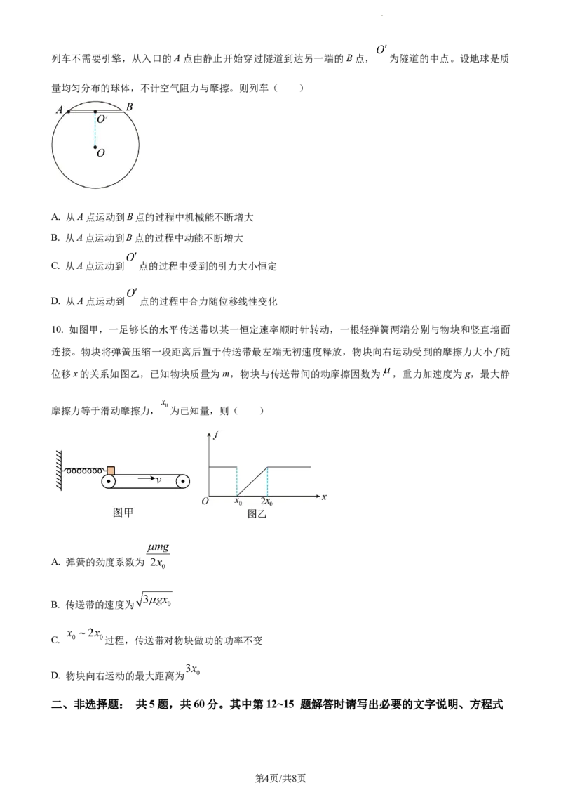 精品解析：江苏省南通市海安市实验中学2023-2024学年高三上学期10月月考物理试题（原卷版）(1)_2023年10月_0210月合集_2024届江苏省海安市实验中学高三上学期10月月考