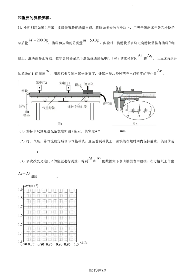 精品解析：江苏省南通市海安市实验中学2023-2024学年高三上学期10月月考物理试题（原卷版）(1)_2023年10月_0210月合集_2024届江苏省海安市实验中学高三上学期10月月考