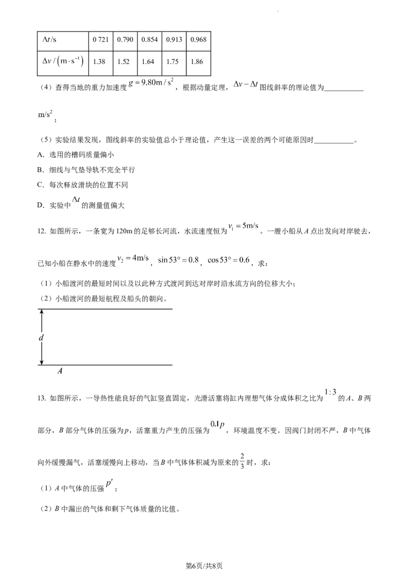 精品解析：江苏省南通市海安市实验中学2023-2024学年高三上学期10月月考物理试题（原卷版）(1)_2023年10月_0210月合集_2024届江苏省海安市实验中学高三上学期10月月考