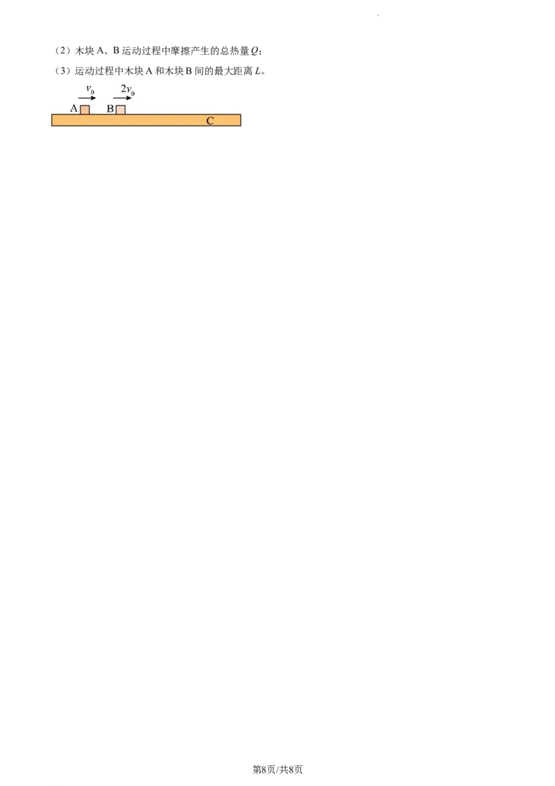 精品解析：江苏省南通市海安市实验中学2023-2024学年高三上学期10月月考物理试题（原卷版）(1)_2023年10月_0210月合集_2024届江苏省海安市实验中学高三上学期10月月考