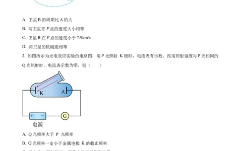 精品解析：江苏省南通市海安市实验中学2023-2024学年高三上学期10月月考物理试题（原卷版）(1)_2023年10月_0210月合集_2024届江苏省海安市实验中学高三上学期10月月考