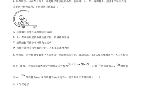 精品解析：江苏省南通市海安市实验中学2023-2024学年高三上学期10月月考物理试题（原卷版）(1)_2023年10月_0210月合集_2024届江苏省海安市实验中学高三上学期10月月考