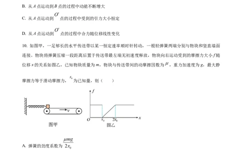 精品解析：江苏省南通市海安市实验中学2023-2024学年高三上学期10月月考物理试题（原卷版）(1)_2023年10月_0210月合集_2024届江苏省海安市实验中学高三上学期10月月考