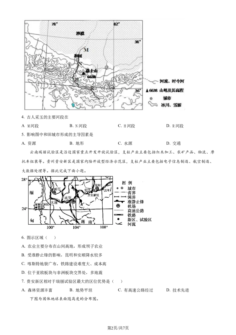 精品解析：天津市南开中学2023-2024学年高三上学期第一次月考地理试题（原卷版）(1)_2023年10月_0210月合集_2024届天津市南开中学高三上学期第一次月考