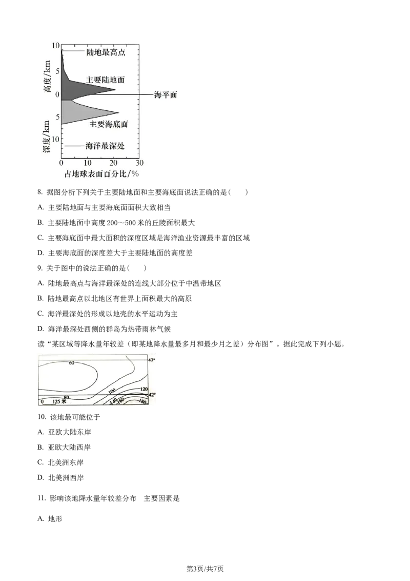 精品解析：天津市南开中学2023-2024学年高三上学期第一次月考地理试题（原卷版）(1)_2023年10月_0210月合集_2024届天津市南开中学高三上学期第一次月考