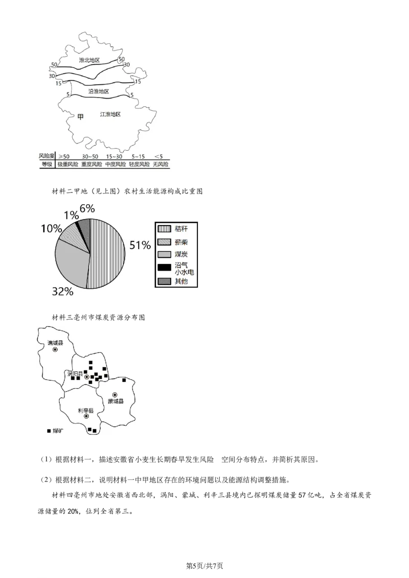 精品解析：天津市南开中学2023-2024学年高三上学期第一次月考地理试题（原卷版）(1)_2023年10月_0210月合集_2024届天津市南开中学高三上学期第一次月考