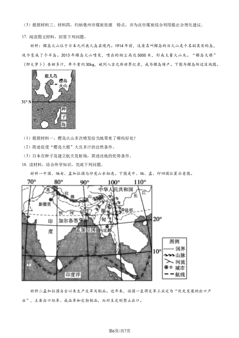 精品解析：天津市南开中学2023-2024学年高三上学期第一次月考地理试题（原卷版）(1)_2023年10月_0210月合集_2024届天津市南开中学高三上学期第一次月考