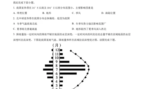 精品解析：天津市南开中学2023-2024学年高三上学期第一次月考地理试题（原卷版）(1)_2023年10月_0210月合集_2024届天津市南开中学高三上学期第一次月考
