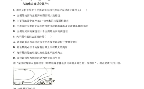 精品解析：天津市南开中学2023-2024学年高三上学期第一次月考地理试题（原卷版）(1)_2023年10月_0210月合集_2024届天津市南开中学高三上学期第一次月考