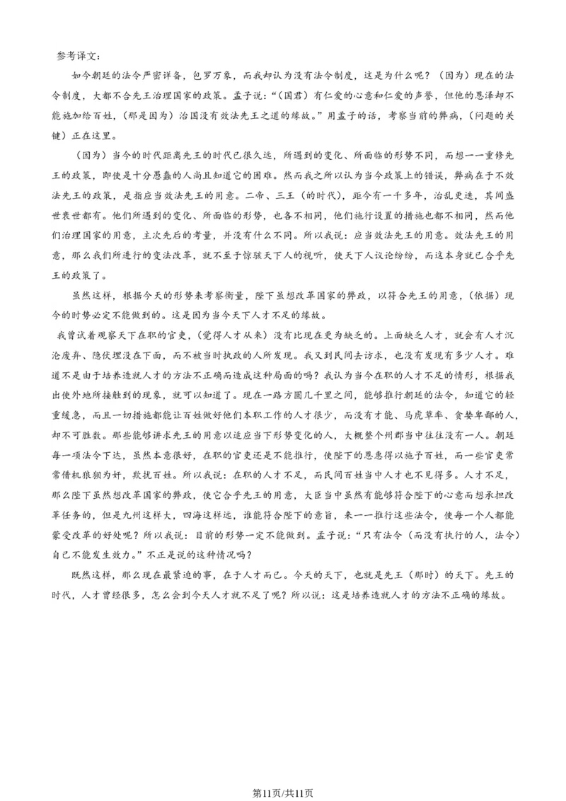 2024北京东城高三二模语文试题及答案(1)_2024年5月_025月合集_2024届北京东城区高三二模